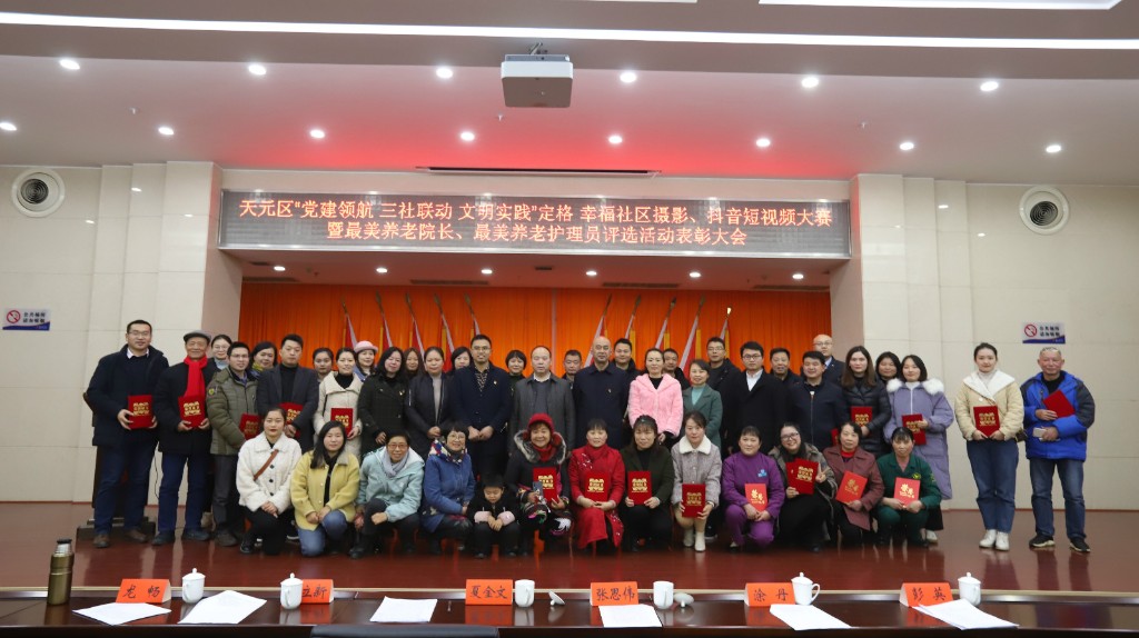 天元区举行社区摄影、抖音短视频大赛暨“双美”表彰大会
