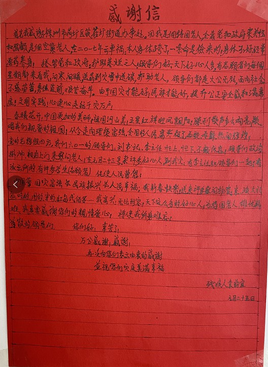 茨菇塘街道：纸短情长，一封来自困难独居老人的感谢信
