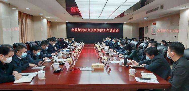 全县新冠肺炎疫情防控工作调度会:一手抓疫情防控 一手抓经济发展