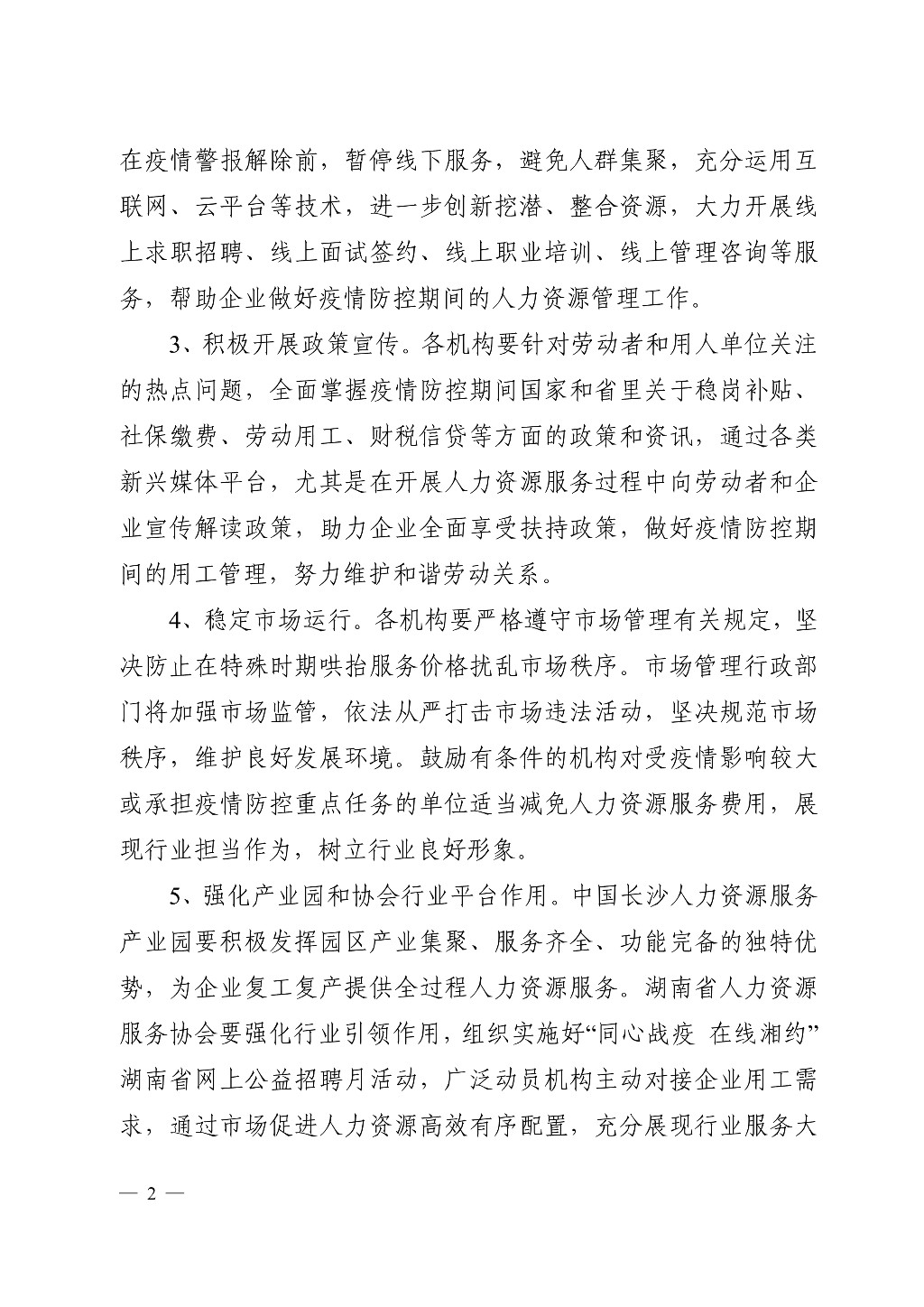 致全省人力资源服务机构的倡议书