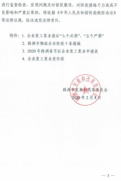 株洲市发改委加强物流企业复工管控确保防疫和企业经营两不误
