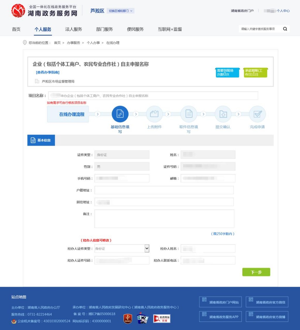 零跑腿！防疫期间株洲芦淞政务服务“线上”全代劳