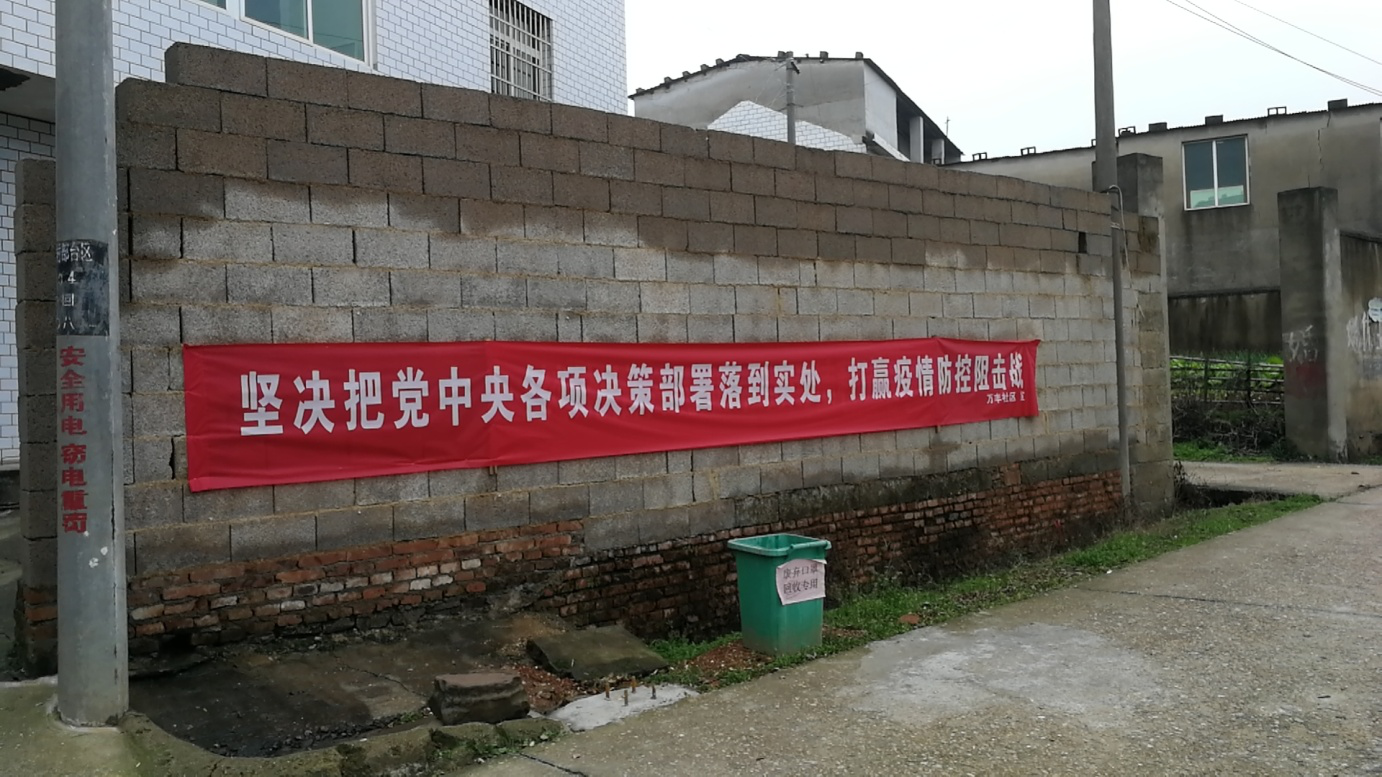 疫情就是命令，防控就是责任
