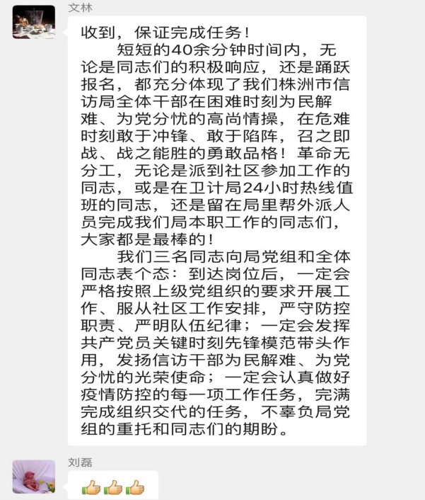 "我报名,到前线去"--市信访局党员干部踊跃请战赴社区、企业开展疫情防控工作
