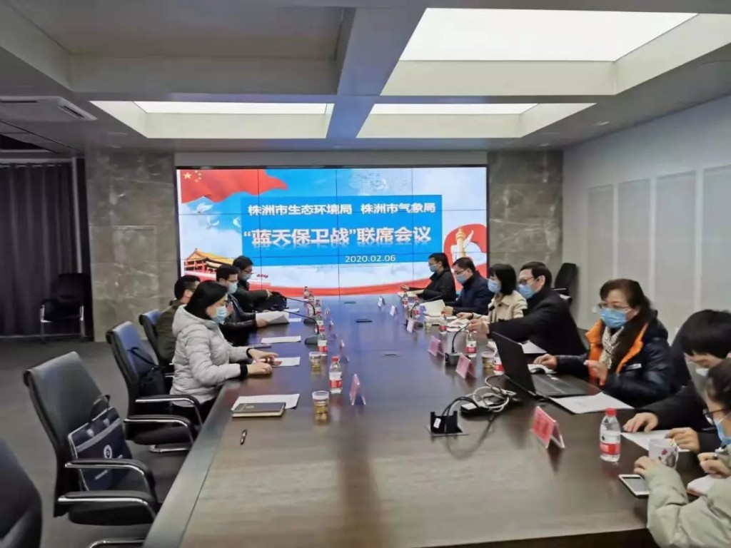 株洲市召开强化气象预测预警推进大气污染防治联席工作会议