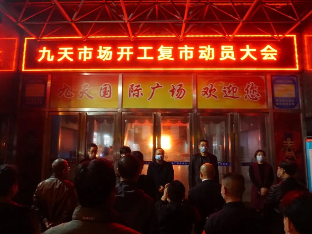 芦淞服饰市场群九天国际市场、九天布辅市场率先开工复市
