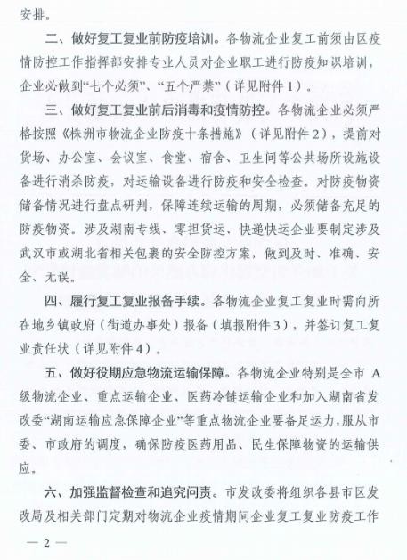 株洲市发改委加强物流企业复工管控确保防疫和企业经营两不误