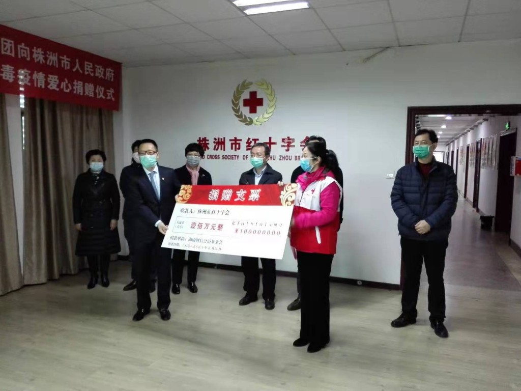 湖南财信金控集团捐赠100万元助株抗击疫情