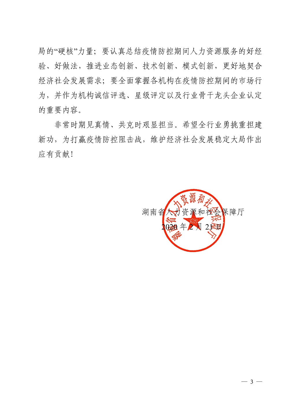 致全省人力资源服务机构的倡议书
