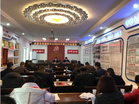 奋力谱写市场发展新篇章 攸县市场服务中心召开2020年度工作动员会