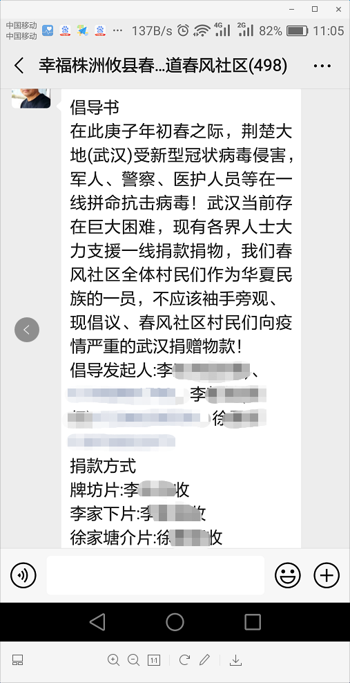居民踊跃捐款  助力抗击疫情