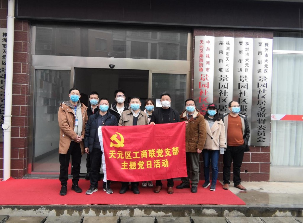 雨中送温暖 协力抗疫情 天元区工商联赴栗雨街道景园社区走访复工企业、看望慰问一线防疫人员