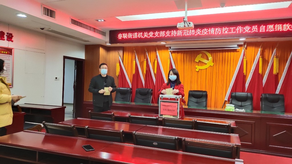 【春联街道】党员捐款抗击疫情 同心共克时艰