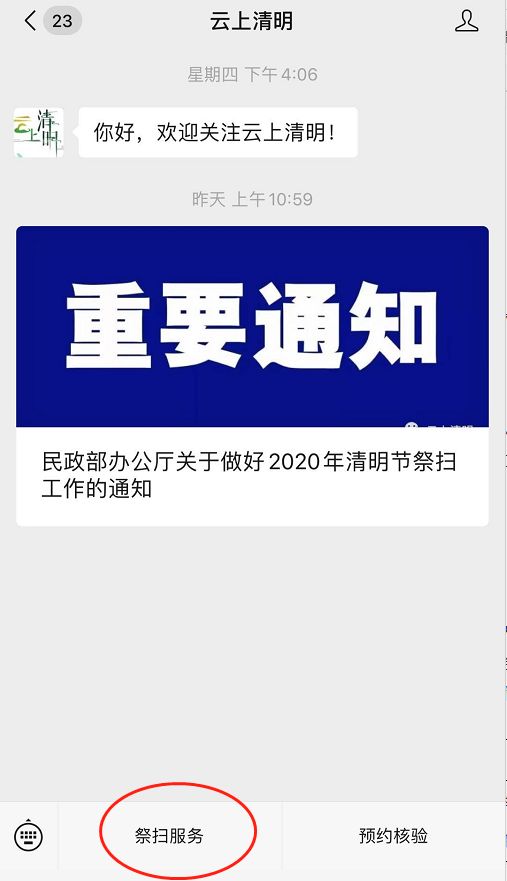 关于攸县永安园公墓清明节安全祭扫的公告