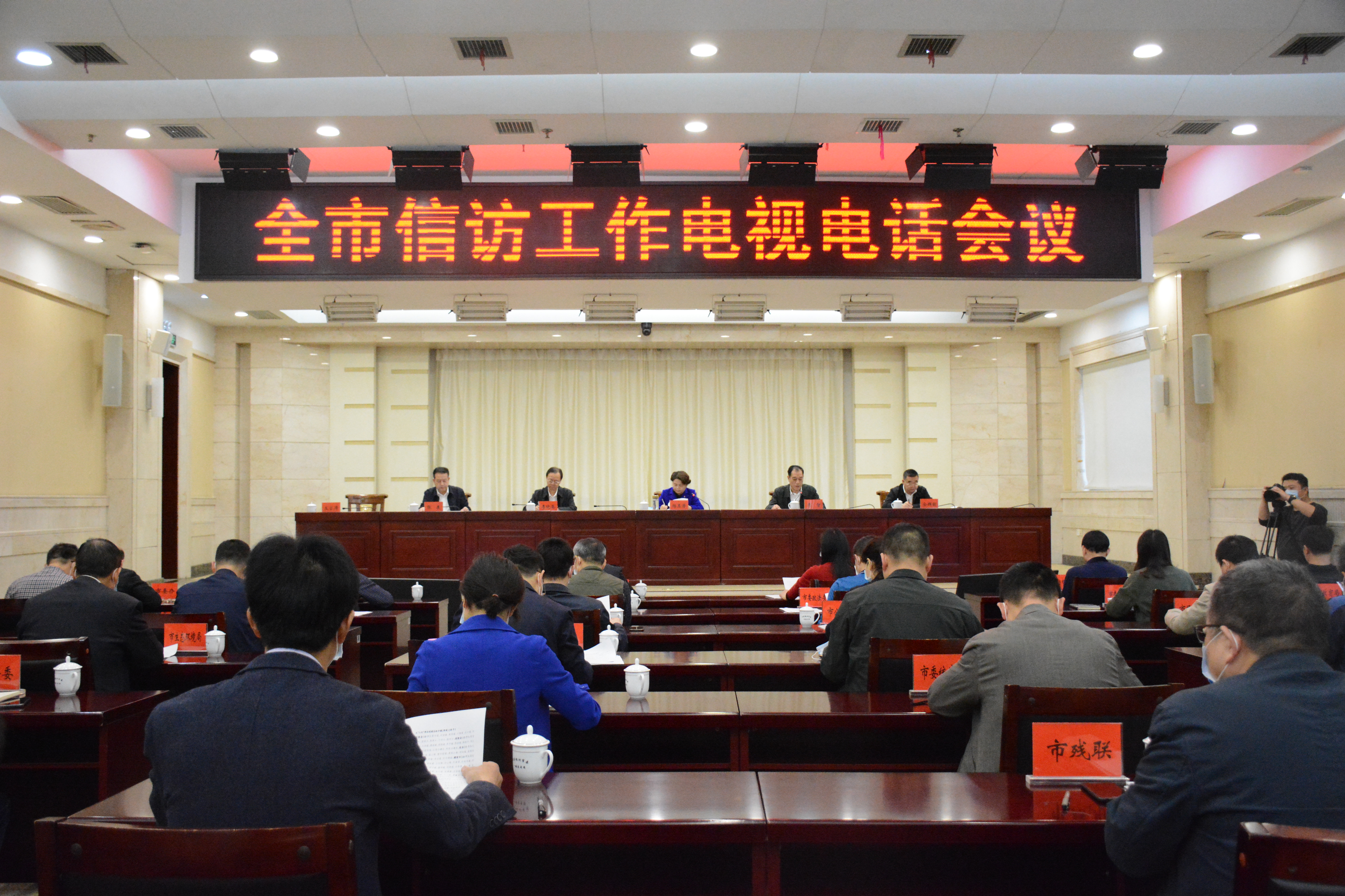 高度重视高度负责 做好今年信访工作 全市信访工作电视电话会议召开