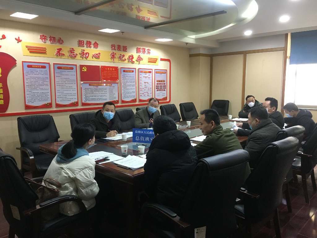 荷塘区召开涉鄂人员电话排查工作部署会
