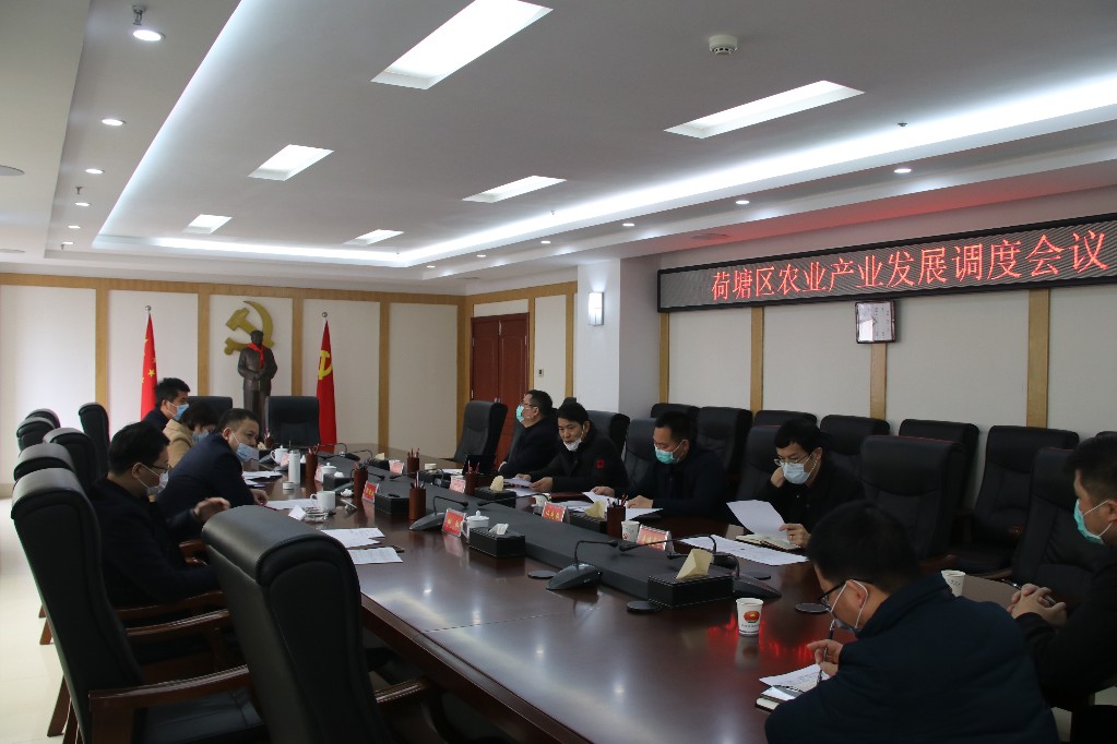 邬凌云主持召开农业产业发展调度会
