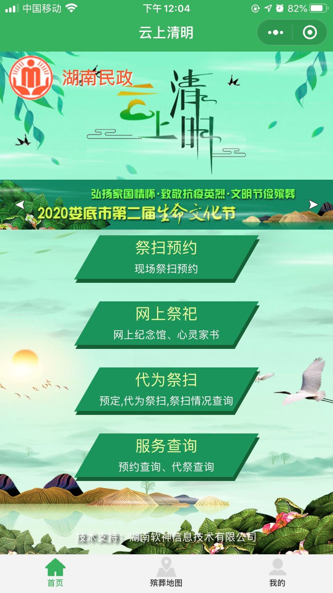 关于攸县永安园公墓清明节安全祭扫的公告