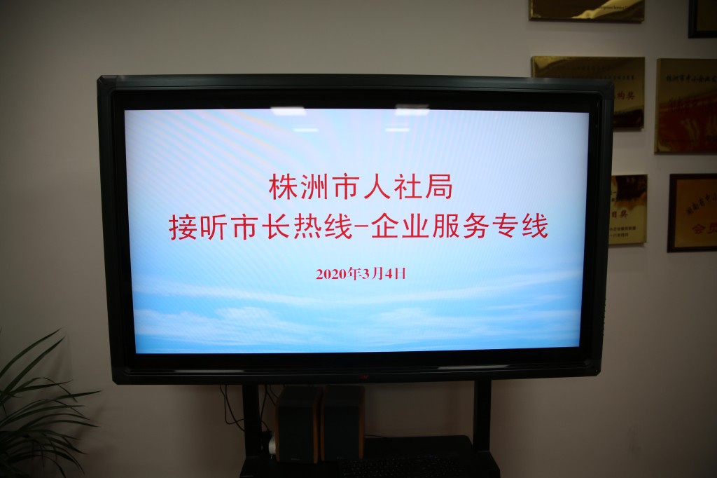 市人社局总会计师罗芳接听“企业服务专线”