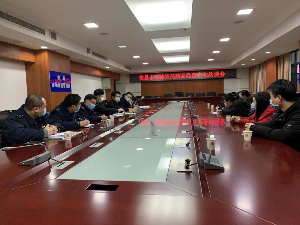 攸县市场监督管理局约谈药品经营企业 强化疫情防控关键时期的经营行为