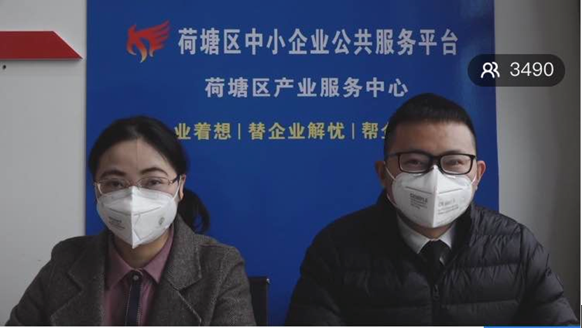 温暖企业•共克时艰 荷塘区线上培训为企业减负赋能