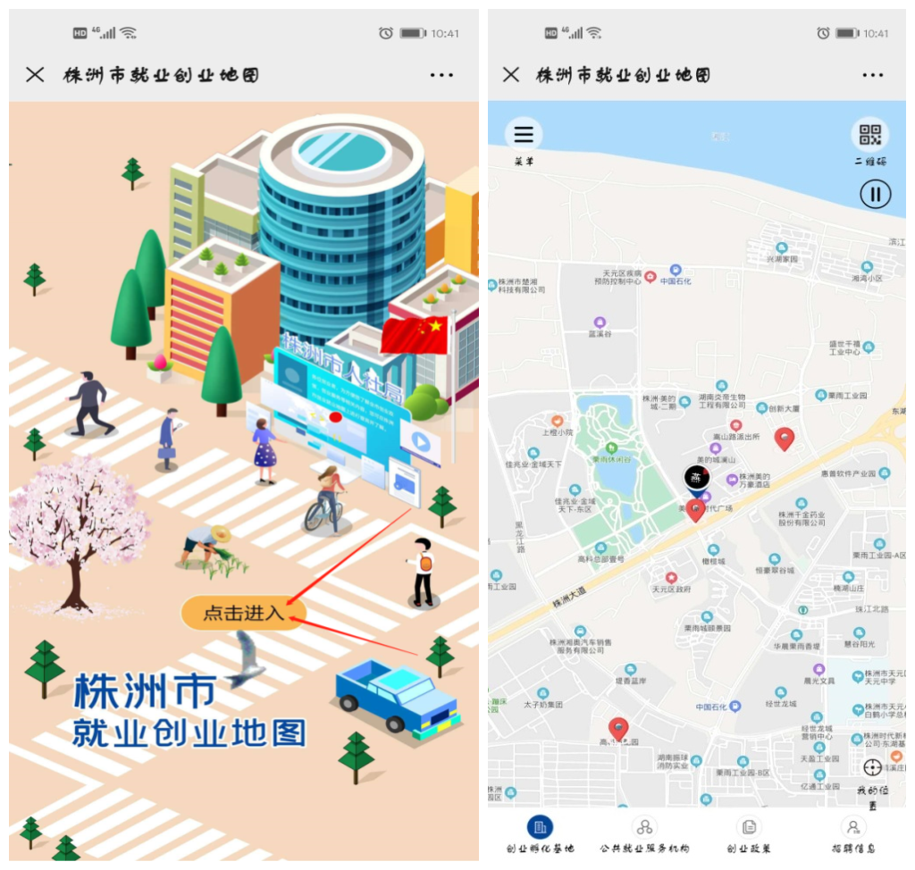 株洲市就业创业地图正式上线 市民迎来“掌上就业”新时代