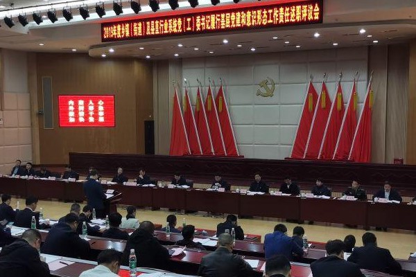 攸县召开2019年度乡镇（街道）及县直行业系统党（工）委书记履行基层党建和意识形态工作责任述职评议会议