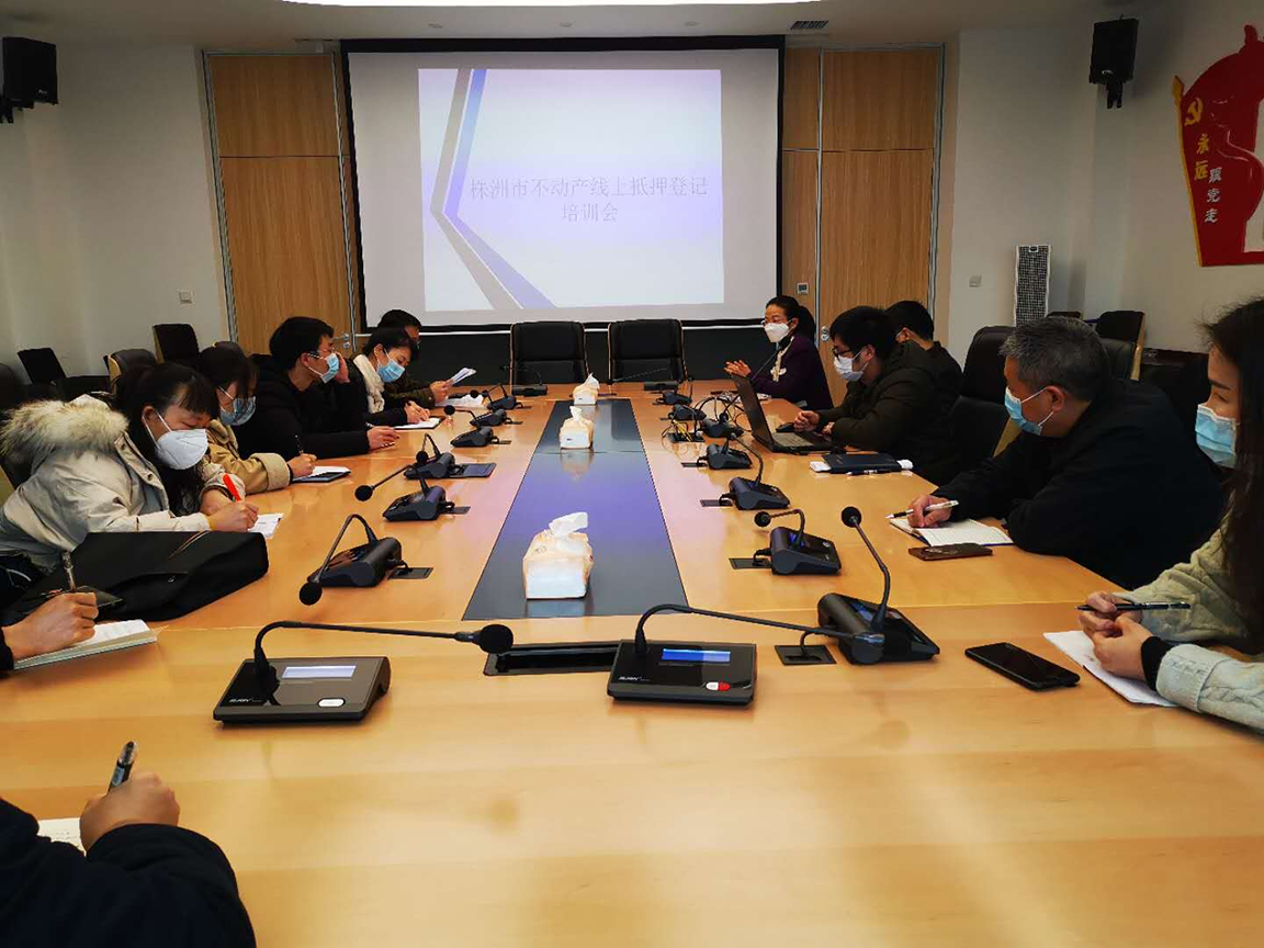 株洲市不动产登记中心召开线上现房抵押登记业务培训会