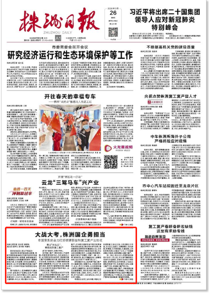 市国资系统全力打好疫情防控和复工复产主动仗