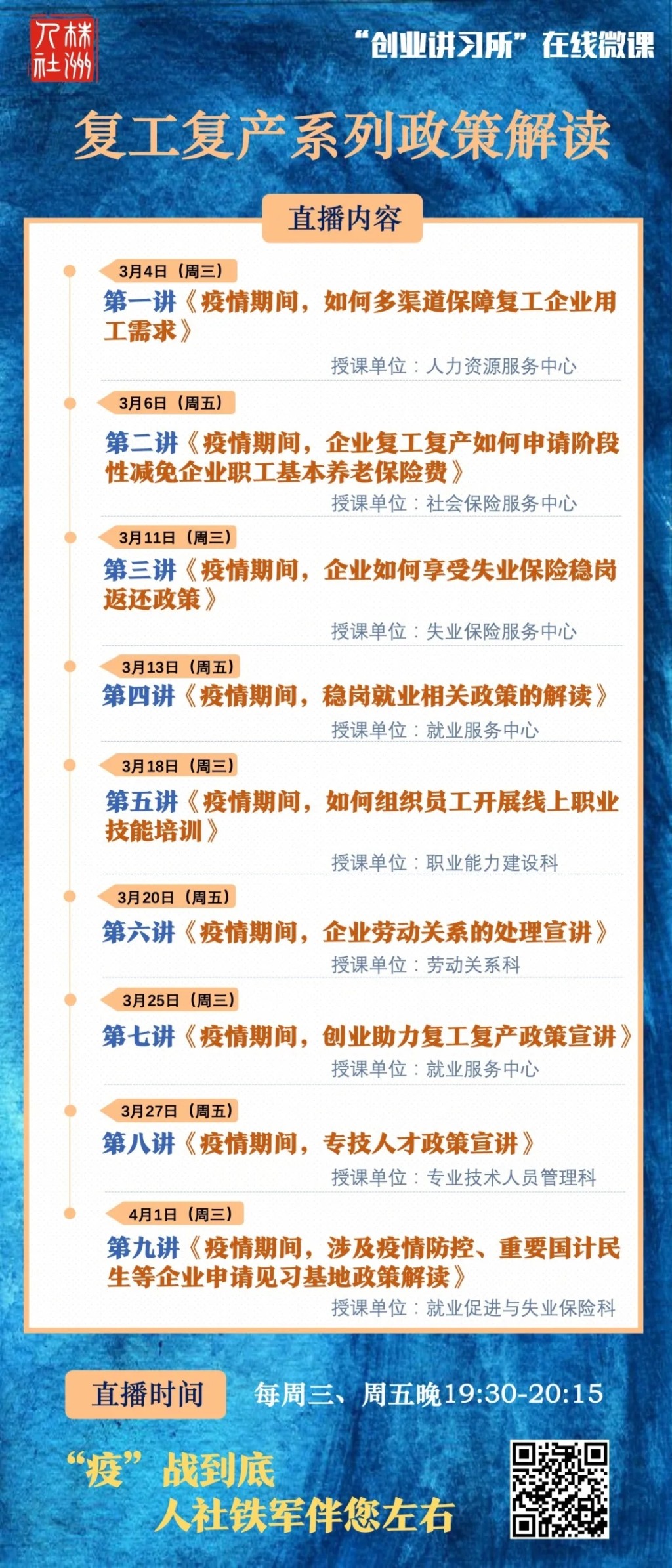 百人下基层  百企送岗位  百村享服务——市人社局吹响就业扶贫攻坚“集结号”