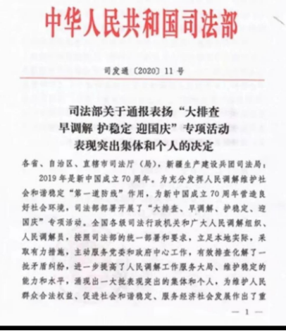 天元区司法局汤自然同志喜获司法部表彰