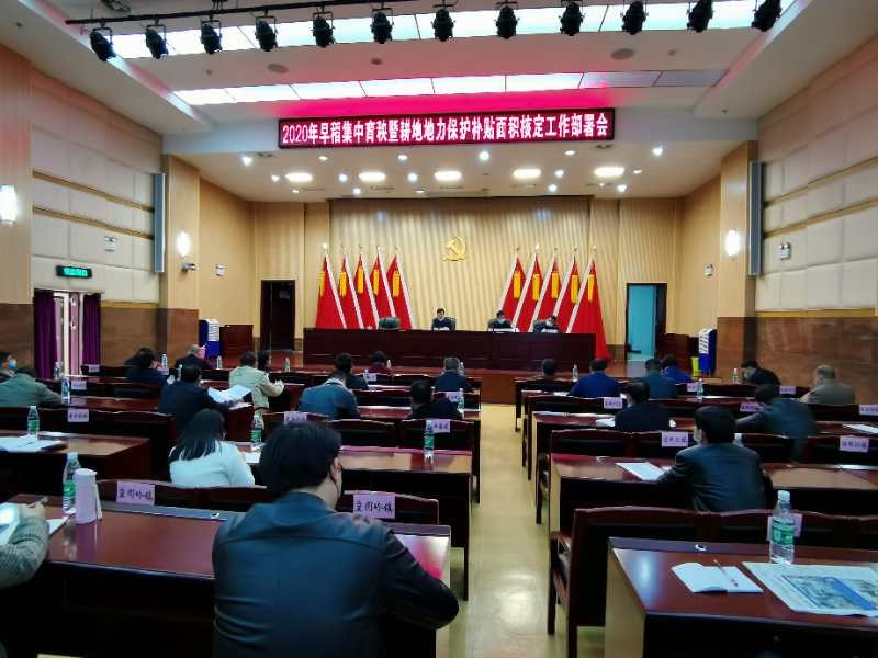 攸县召开早稻集中育秧暨耕地地力保护补贴面积核定工作部署会