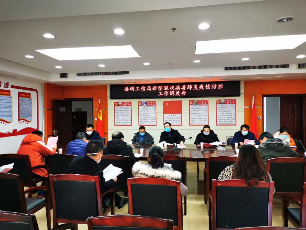 县科工信局对支持企业复工复产工作进行再部署再安排