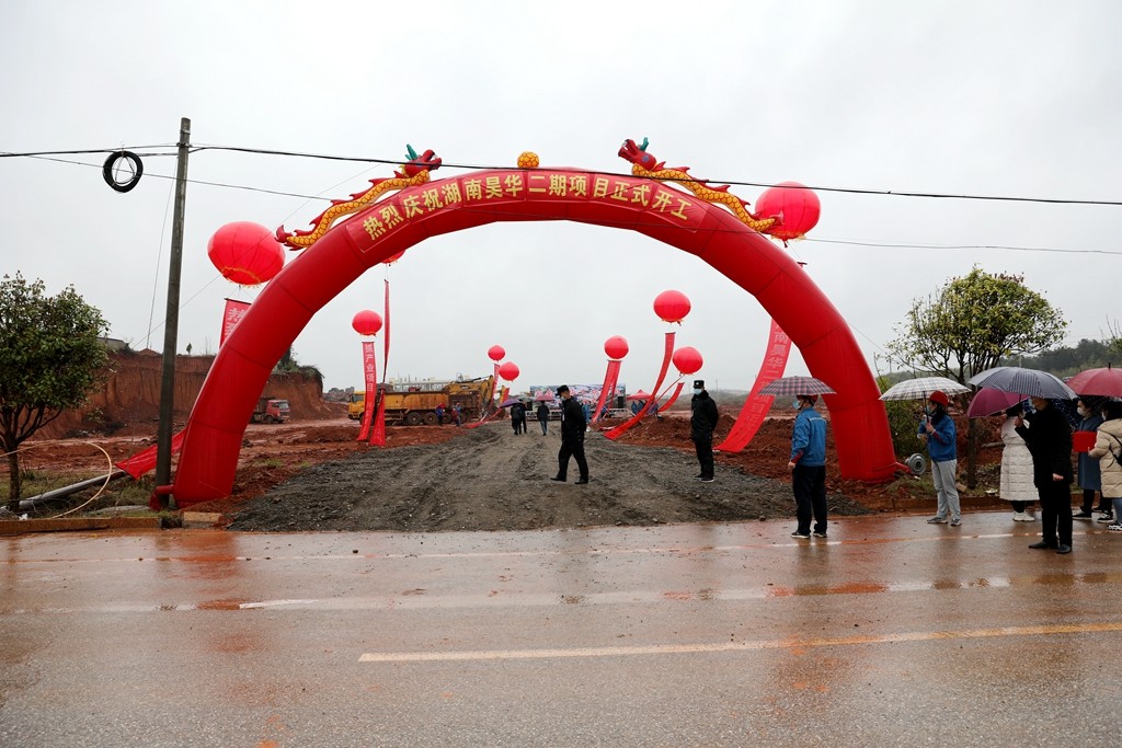 产业项目建设年：攸县高新区昊华二期项目正式开工