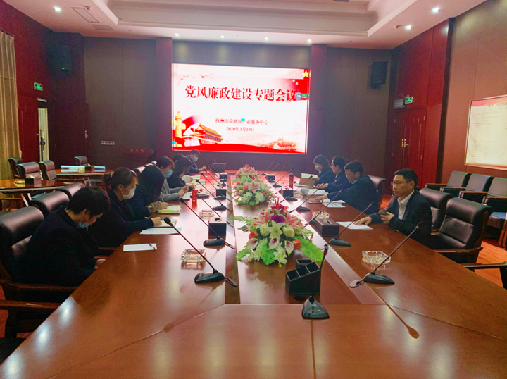 荷塘区产业服务中心召开党风廉政专题会议