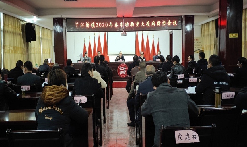 丫江桥镇部署2020年重大动物疫病防控工作