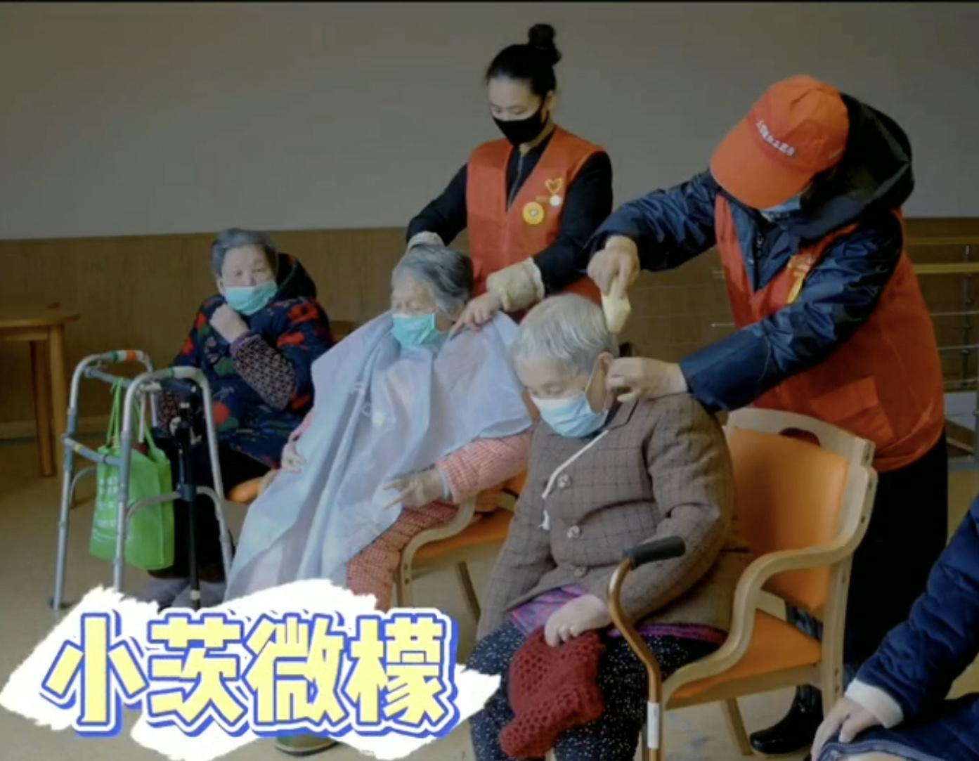 小茨微檬：一支特别能战斗的志愿服务队伍
