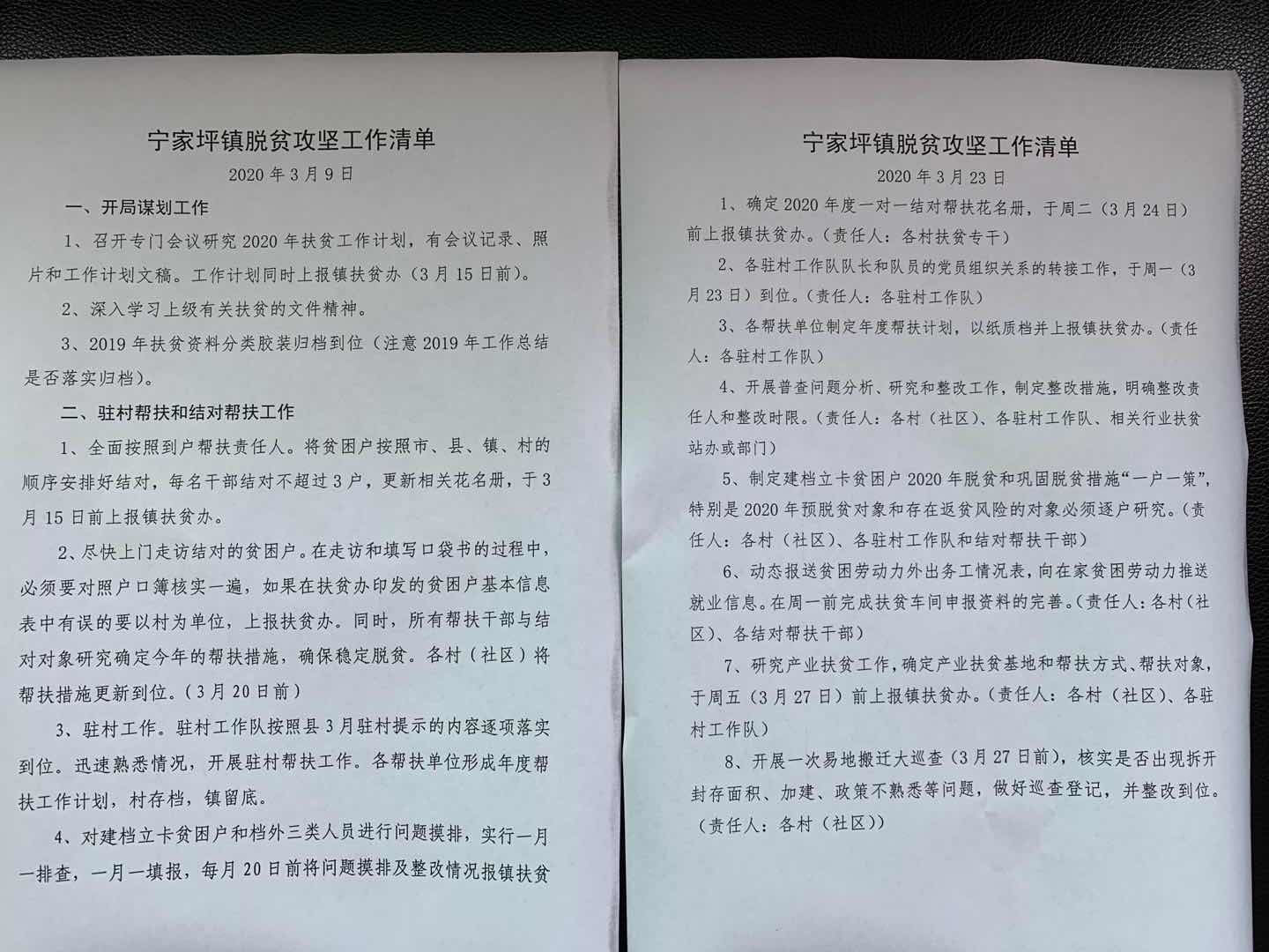 宁家坪镇：坚持三项制度为脱贫攻坚保驾护航