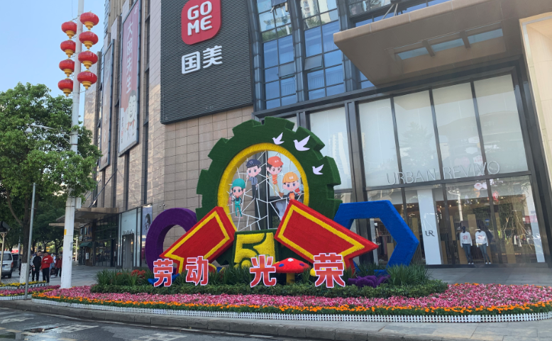迎“五一”，三万盆鲜花扮靓荷塘