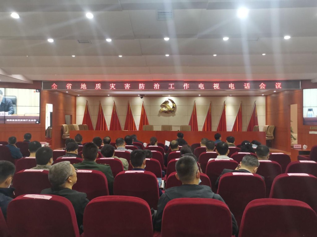 全省地质灾害防治工作电视电话会议召开