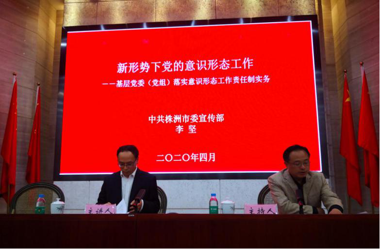 市国资委举办系统国有企业领导人员意识形态工作专题培训