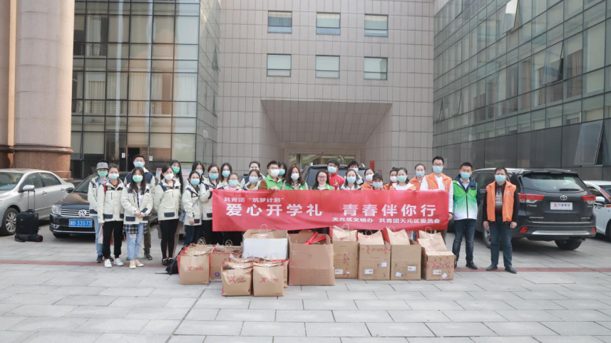 天元区开展“爱心开学礼 青春伴你行”行动 助力复学活动