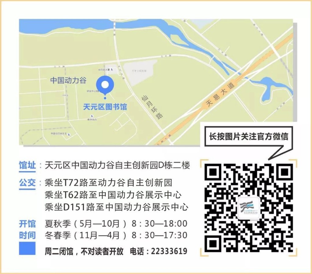 天元区图书馆推出线上预约借书服务