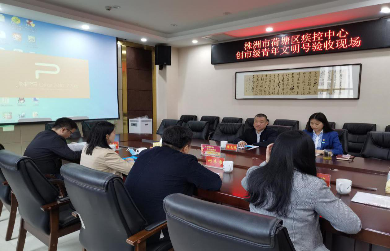 荷塘区疾控中心接受创建市级“青年文明号”检查组验收
