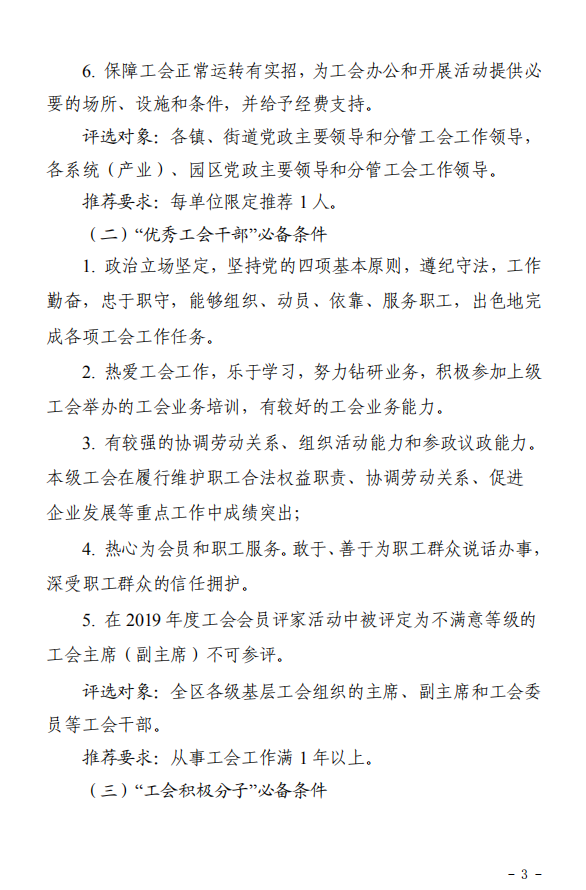关于评选 2019 年度“关心支持工会工作好领导”、 “优秀工会干部”和“工会积极分子”活动的通知