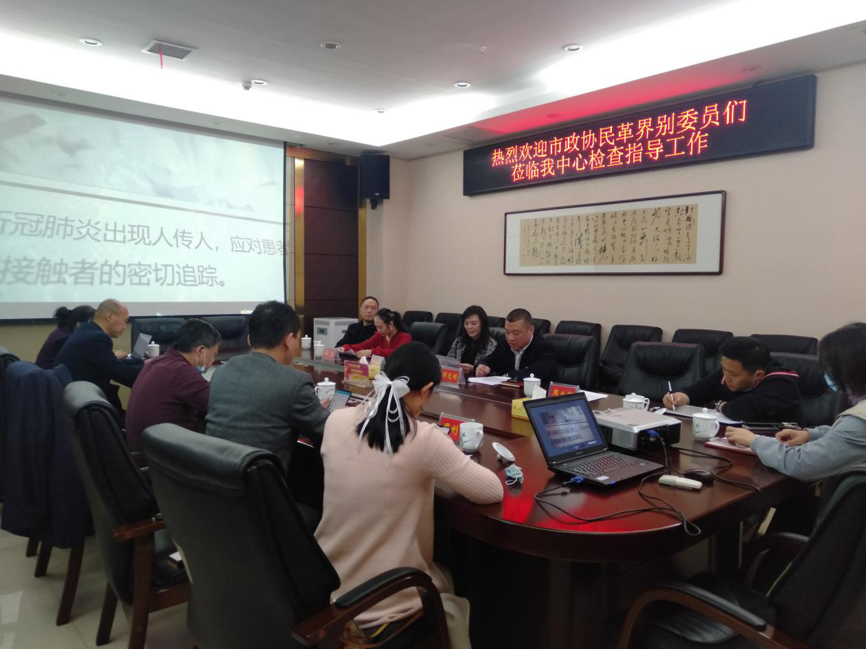 市政协民革界别委员到荷塘区疾控中心检查指导工作