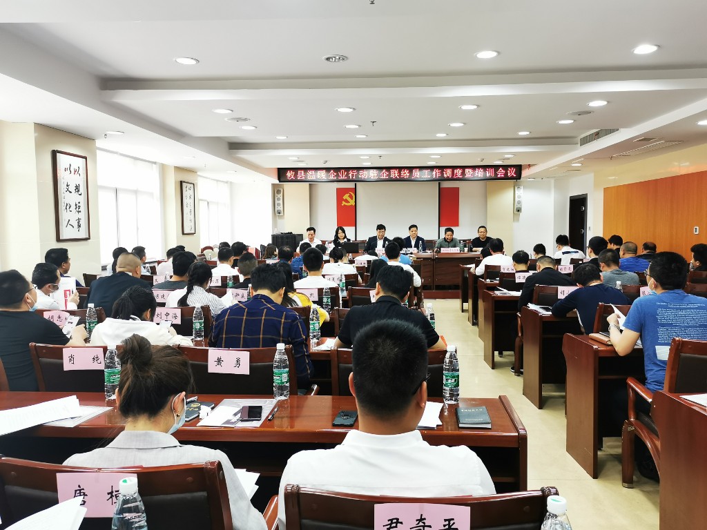 攸县召开温暖企业行动驻企联络员工作调度暨培训会议