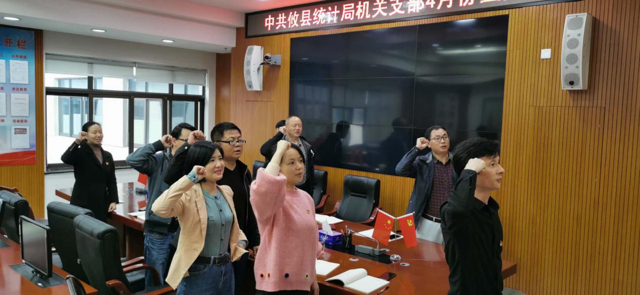 攸县统计局召开4月份主题党日活动