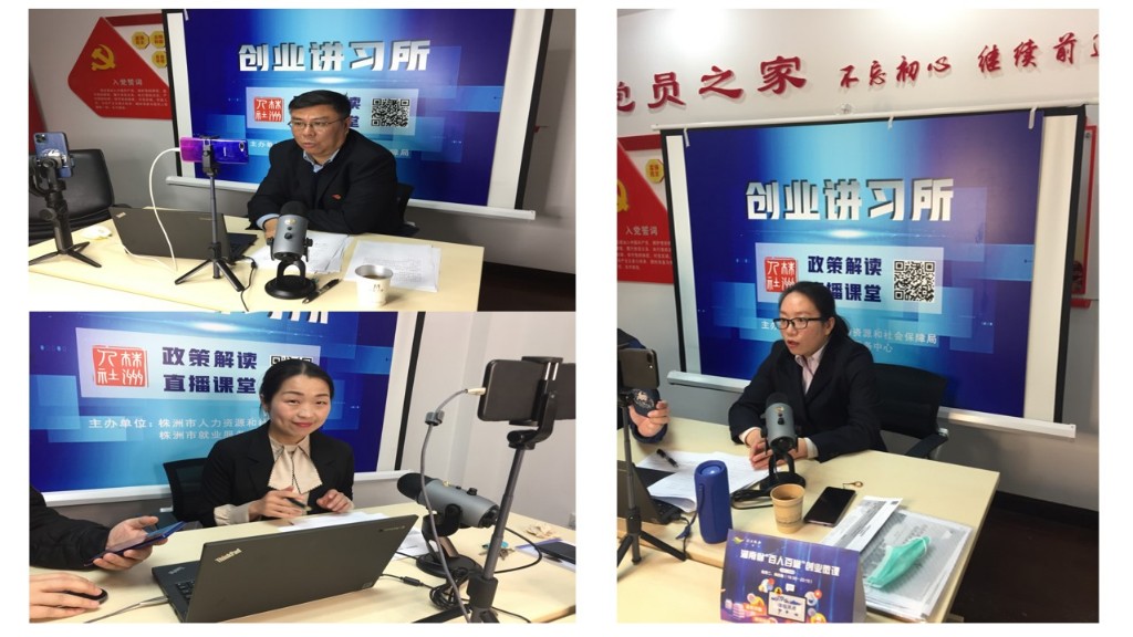人社工作人员变身“网络主播” “创业讲习所”在线解读政策