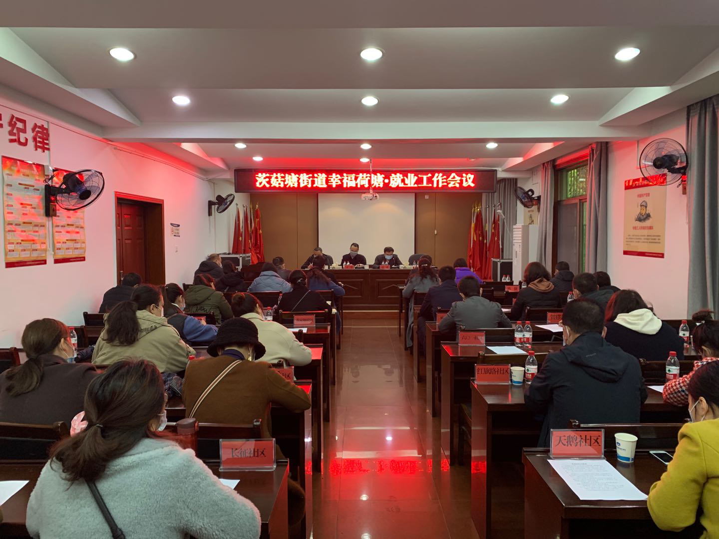 茨菇塘街道召开幸福荷塘•就业工作会议
